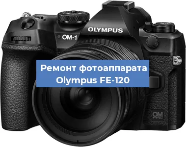 Замена шторок на фотоаппарате Olympus FE-120 в Тюмени